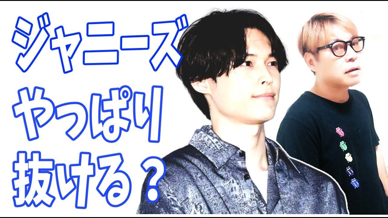 松村北斗　ジャニーズをやっぱり抜ける？