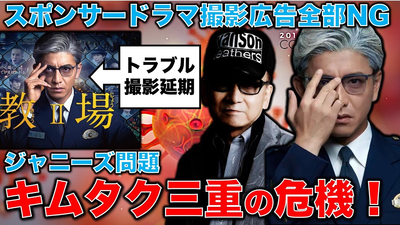 【悲報】木村拓哉終わりの始まり。キムタクに対して出演者が共演NG？スポンサーも撤退の上に撮影現場からもNO。元博報堂作家本間龍さんと一月万冊