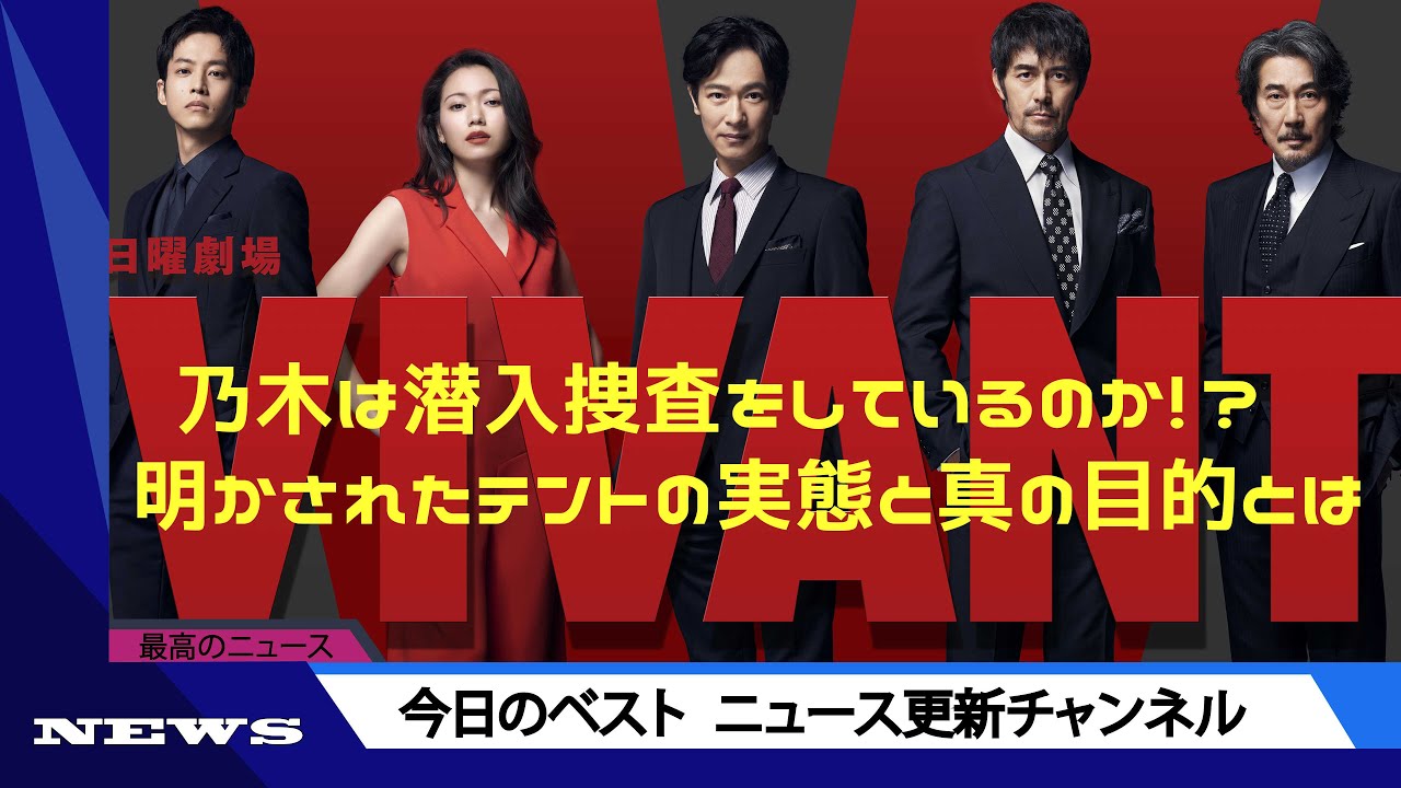 『VIVANT』乃木は潜入捜査をしているのか!?　明かされたテントの実態と真の目的とは | ニュース 2023年9月8日 | #話題のニュース