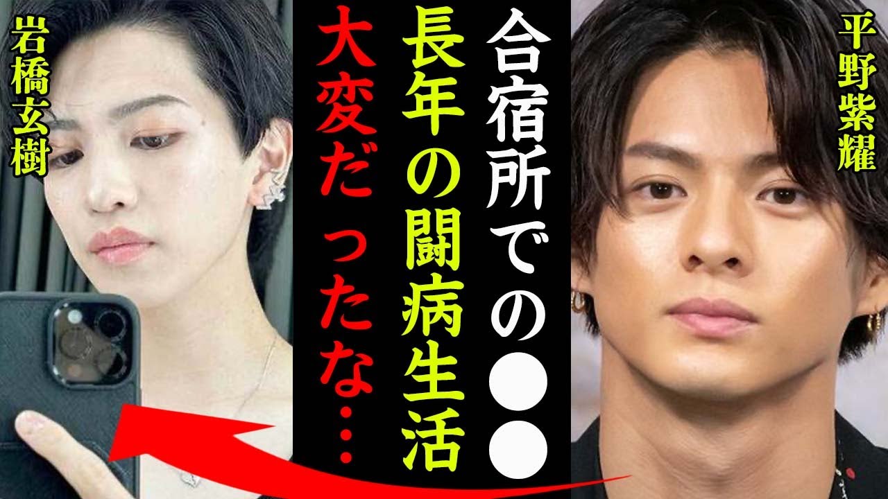 岩橋玄樹が受けたジャニからの被害内容やパニック障害の現在がヤバすぎた…！『お前は乗り越えたんだな…』海外で活動する理由や平野紫耀と合流の真相に一同驚愕…！
