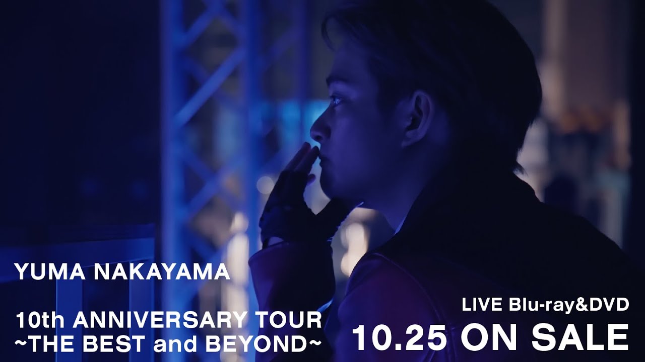 中山優馬 - YUMA NAKAYAMA 10th ANNIVERSARY TOUR 〜THE BEST and BEYOND〜 [Digest]