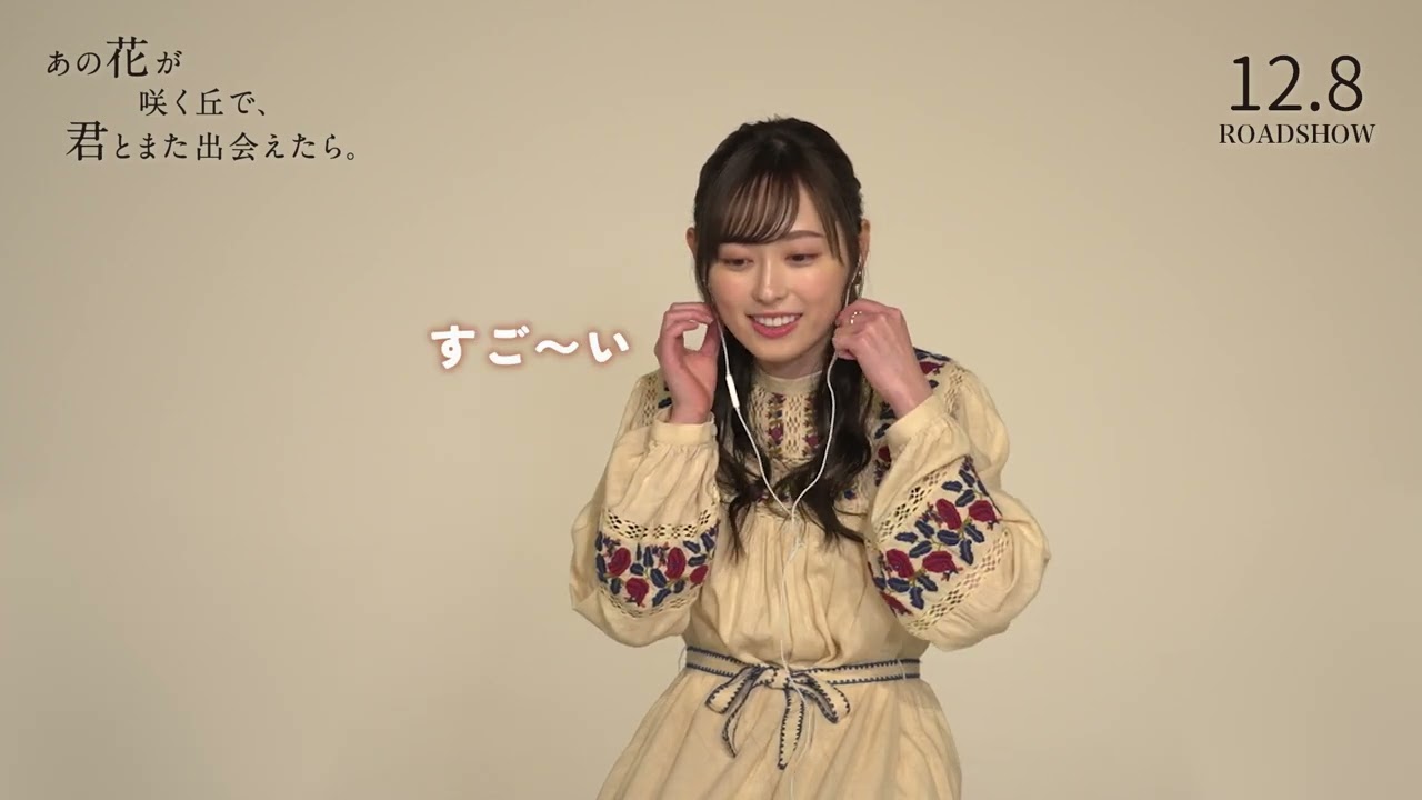 『あの花が咲く丘で、君とまた出会えたら。』#福原遥 さんが予告映像鑑賞💐 12.8 (𝗳𝗿𝗶.) 𝗥𝗢𝗔𝗗𝗦𝗛𝗢𝗪 💐