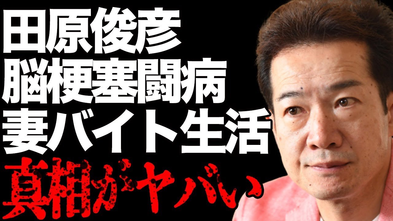 田原俊彦の“脳梗塞”で闘病の真相…妻の“バイト生活”の原因に言葉を失う…「たのきんトリオ」として活躍したアイドルの共演NGの人物の数々に驚きを隠せない…