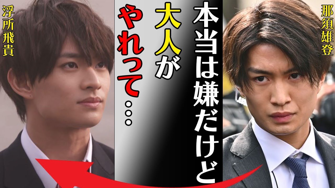 那須雄登と浮所飛貴との不仲の裏に隠された大人の事情…シュークリーム“投げつけ事件”の真相に言葉を失う…「本当は嫌だけど大人がやれって…」一般人に手を出しまくっている噂に驚きを隠せない…