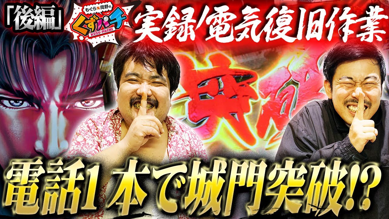 【くずパチ　第124話】史上初の珍事件!?この番組はパチンコ番組です。