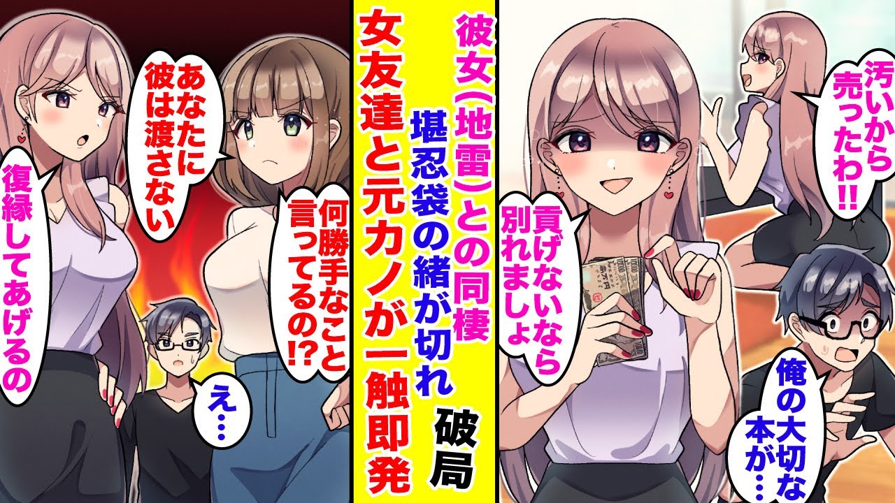 【漫画】念願の恋人が出来た俺。実は地雷系女で俺を財布としか思っていない。堪忍袋の緒が切れ、同棲している家を飛び出したら、女友達宅に招かれ…本当に大切な人を見つけた。【胸キュン漫画】【恋愛漫画】