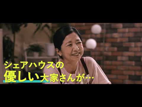 映画『シェアの法則』予告編