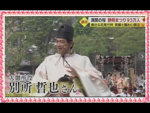 💖②🌹別所哲也様(家康様役)が🌸浅間神社にお参り後🌹の帰りのようす🌹2023年4月3日(日曜)🌹静岡県島田市出身の俳優の別所哲也様🌹kinkakujitv　で検索　(金閣寺tv 🌹スマホで撮影🌸