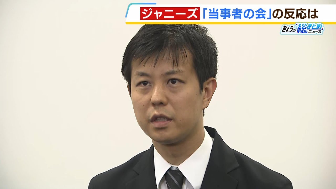 二本樹顕理さん「社名変えないのは残念」「被害体験思い出してしまう」ジャニーズ会見（2023年9月7日）