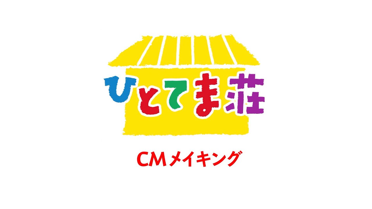 CMメイキングサッポロ一番みそラーメン「渾身のみそラーメン」篇　出演：Kis-My-Ft2