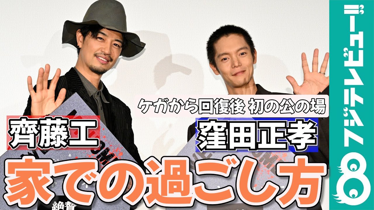 窪田正孝 頸椎の剥離骨折から回復後、初の公の場に登場！
