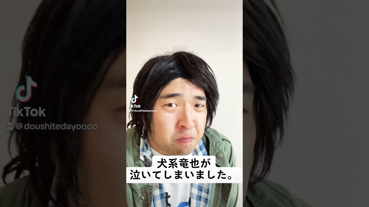 うちの犬系竜也がクズすぎる件