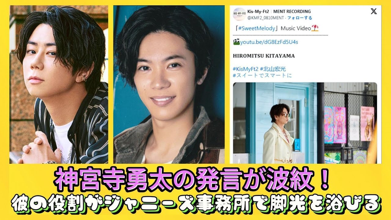 神宮寺勇太の発言が波紋！彼の役割がジャニーズ事務所で脚光を浴びる | 速報です
