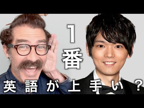 古川雄輝の英語を聞き流して評価してランキングします！「１番英語が上手い俳優」