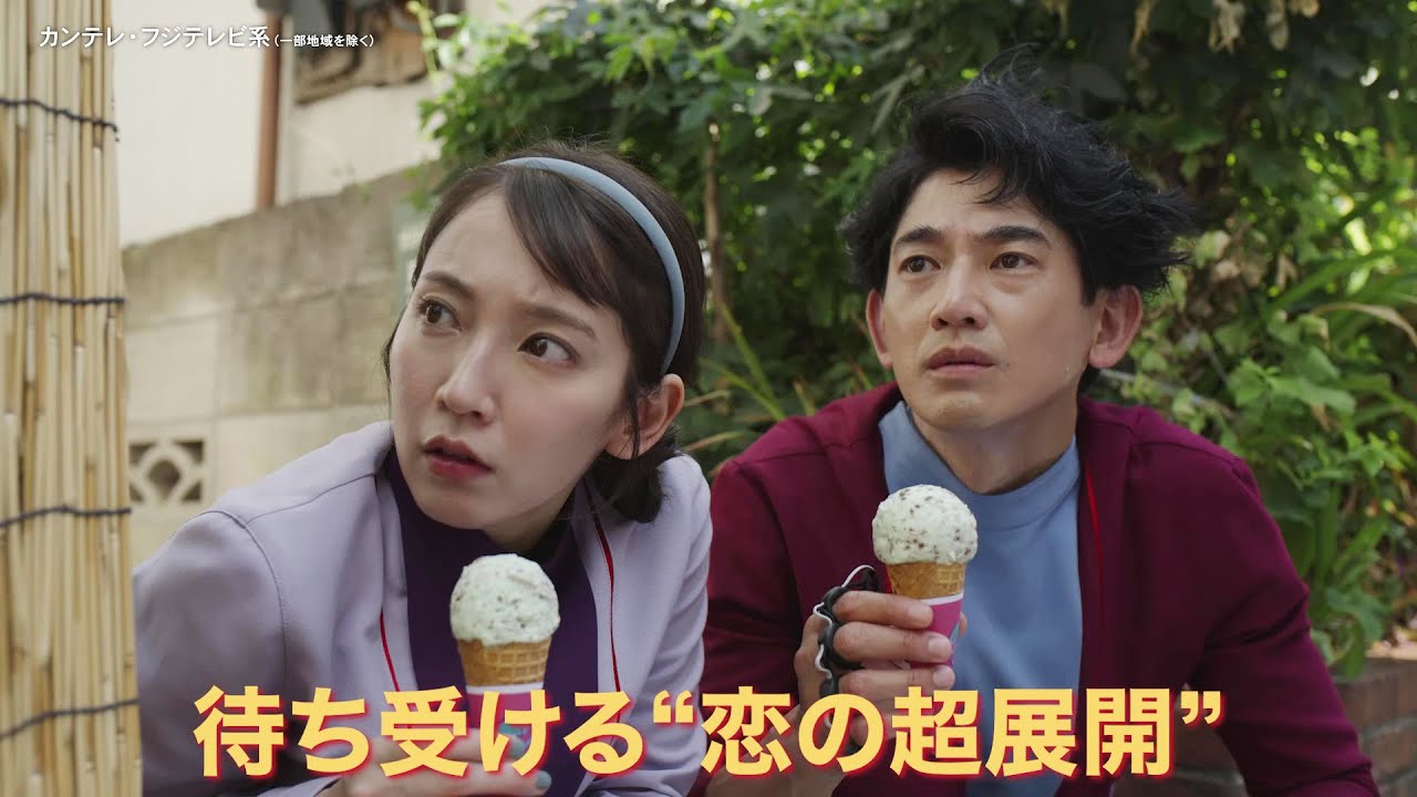 吉岡里帆×永山瑛太　時空を超えた本気の恋探し！“恋の超展開”火ドラ★イレブン『時をかけるな、恋人たち』第1話予告＜30秒＞