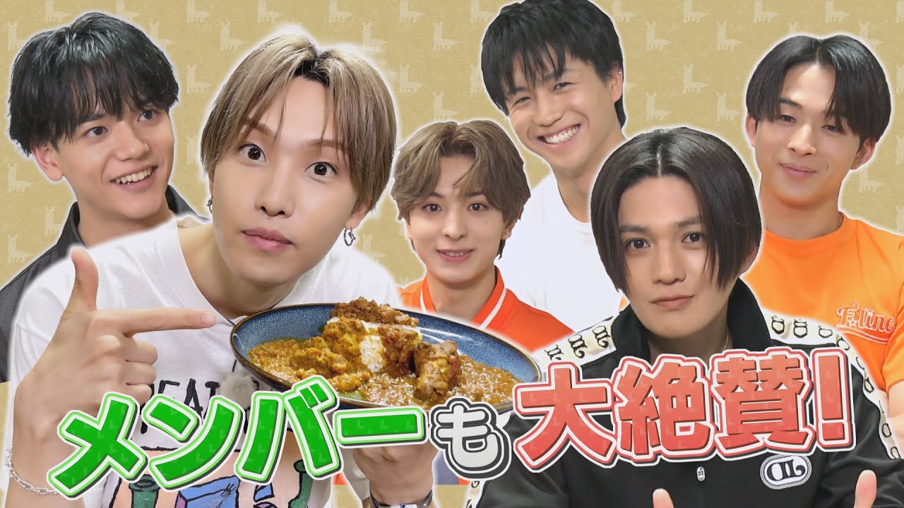 FANTASTICSメンバー大絶賛！舞台の楽屋で堀夏喜オリジナルスパイスカレー試食会