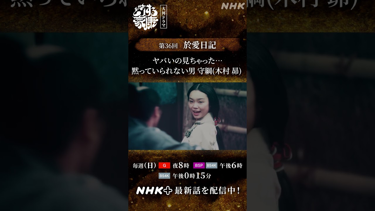 【守綱(木村昴)は見た！】 元忠(音尾琢真)と千代(古川琴音)、禁断の愛！？| 大河ドラマ「どうする家康」| NHK | #shorts