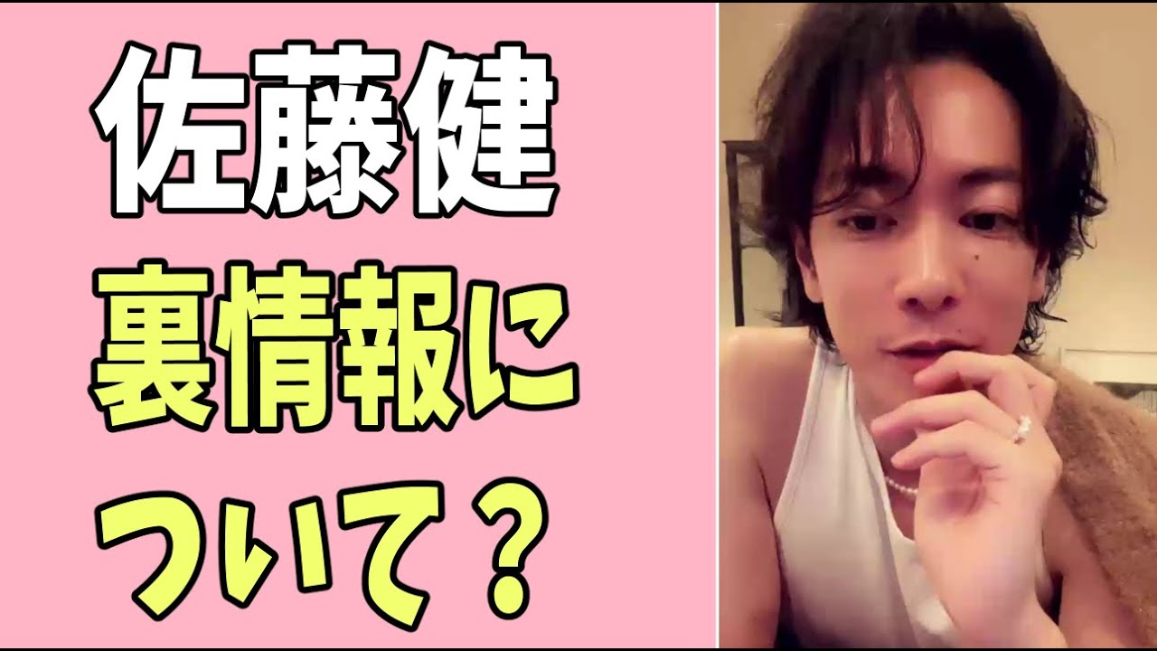 佐藤健の裏情報について？