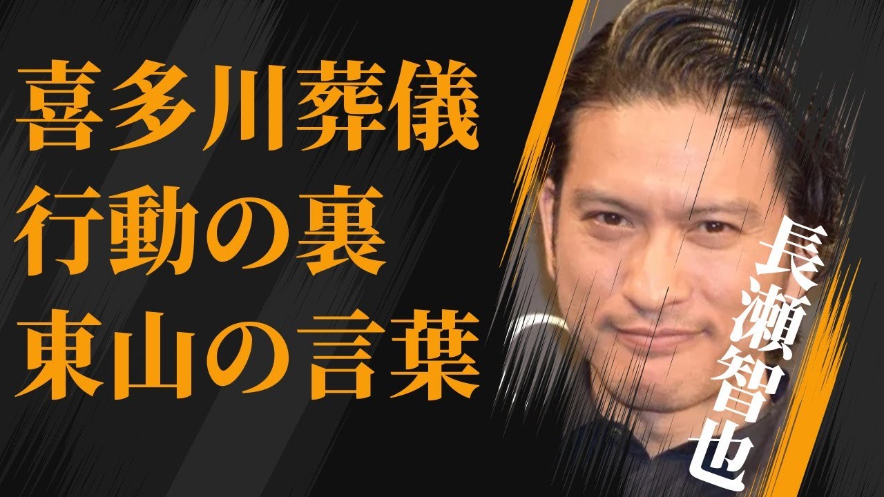 長瀬智也が“ジャ●ー喜多川”の“葬式”でとった行動の真の理由…東山紀之が言い放った一言に言葉を失う…「TOKIO」としても活躍した元アイドルの激変した現在の姿に驚きを隠せない…