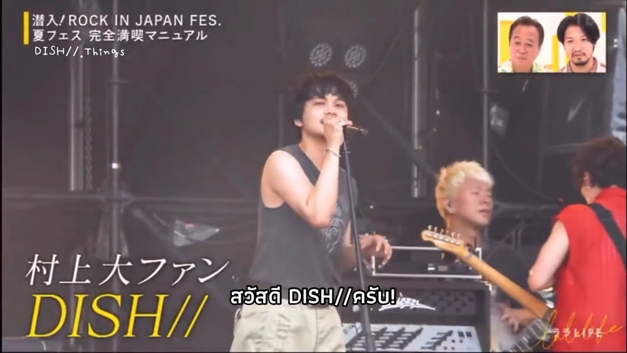【Sub-TH】DISH//: La La Life 2023.09.08