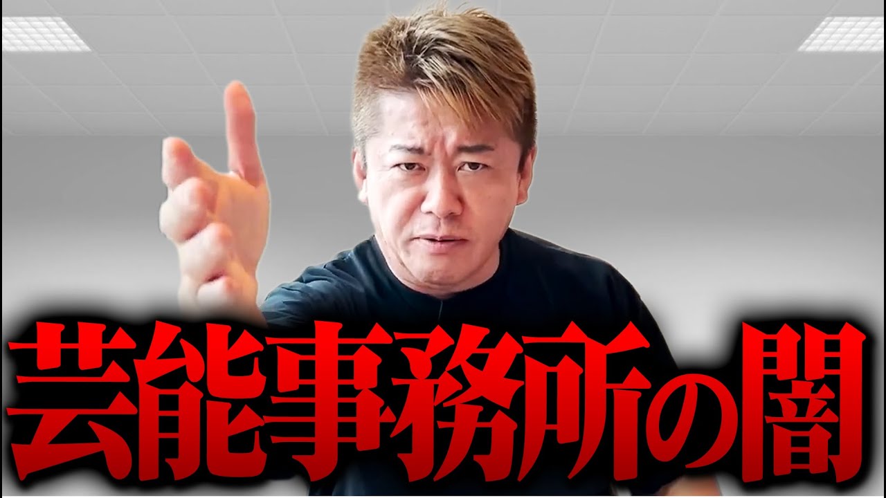 ※滝沢秀明はジャニーズ事務所の異変に気づいていた※これが日本の芸能事務所のヤバい実態【ホリエモン 堀江貴文 切り抜き 雑学 マインド ジャニー喜多川 藤島ジュリー景子 芸能界 マスコミ メディア】