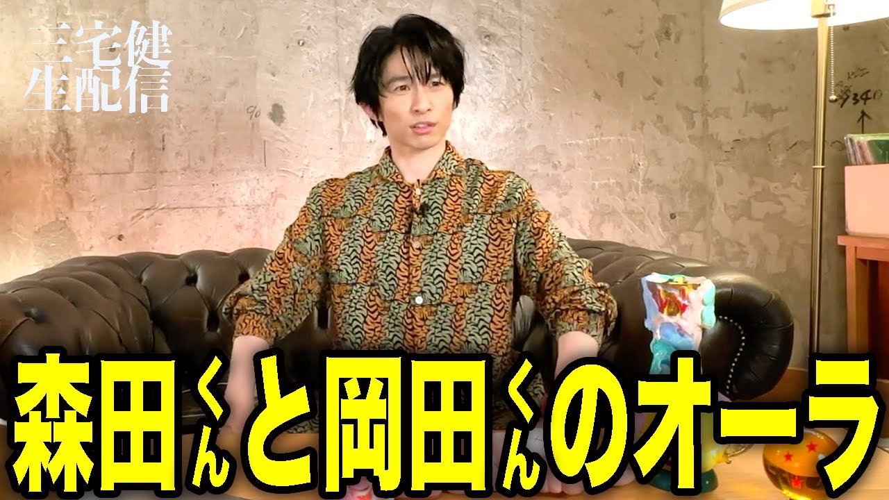 同世代でオーラが凄い方は？【三宅健/TOBE】