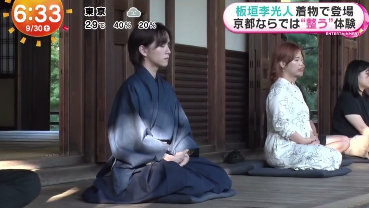 板垣李光人(21)着物で登場京都ならでは“整う”体験『めざましどようび』2023年9月30日【HD】