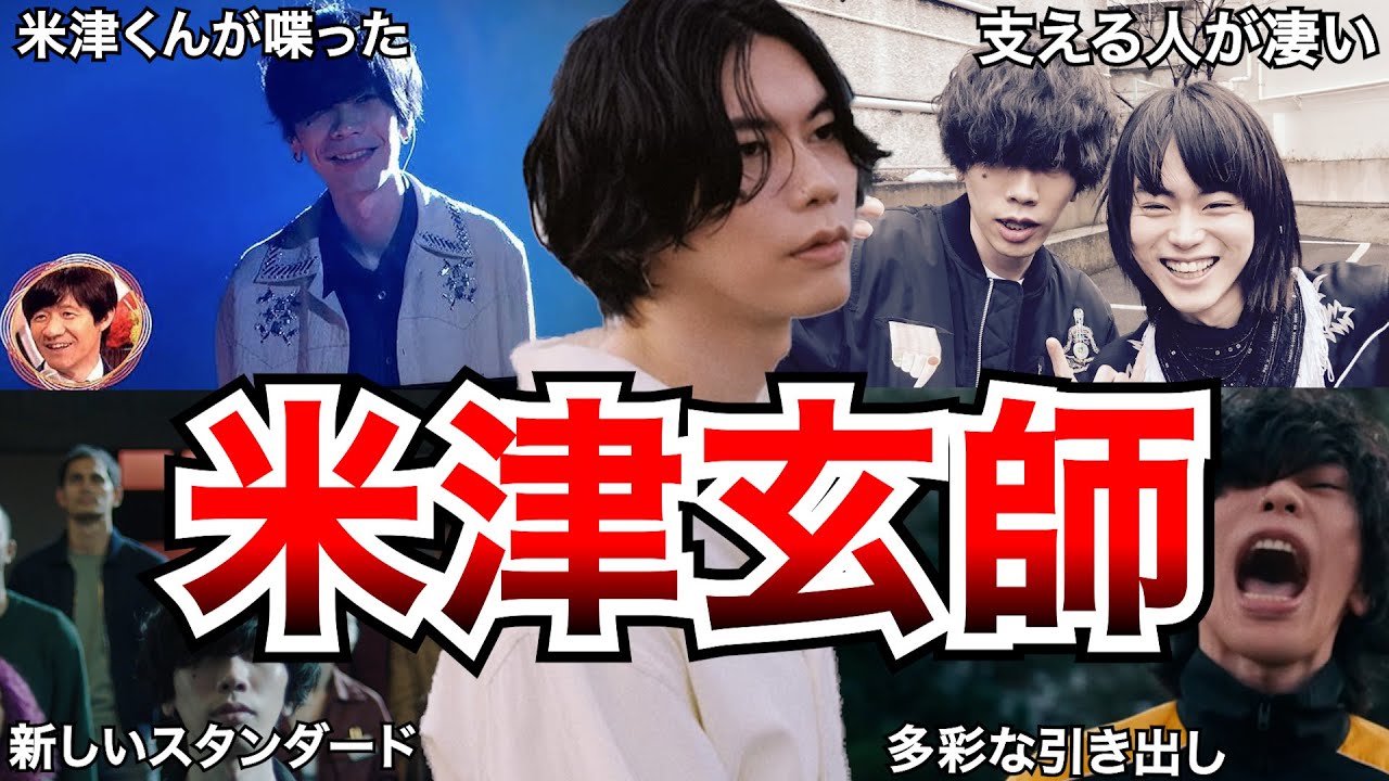 【怪物】米津玄師がNo1である理由を連発エピソードと共にお届け!!【解説】