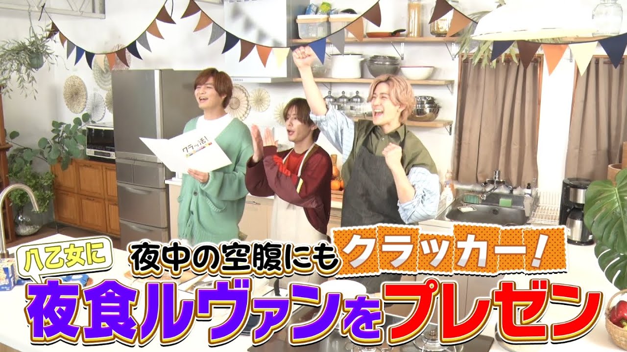 【WEB番組⑦】クラッ活プロジェクト「夜食ルヴァン-Vol.3」山田・中島篇 Hey! Say! JUMP