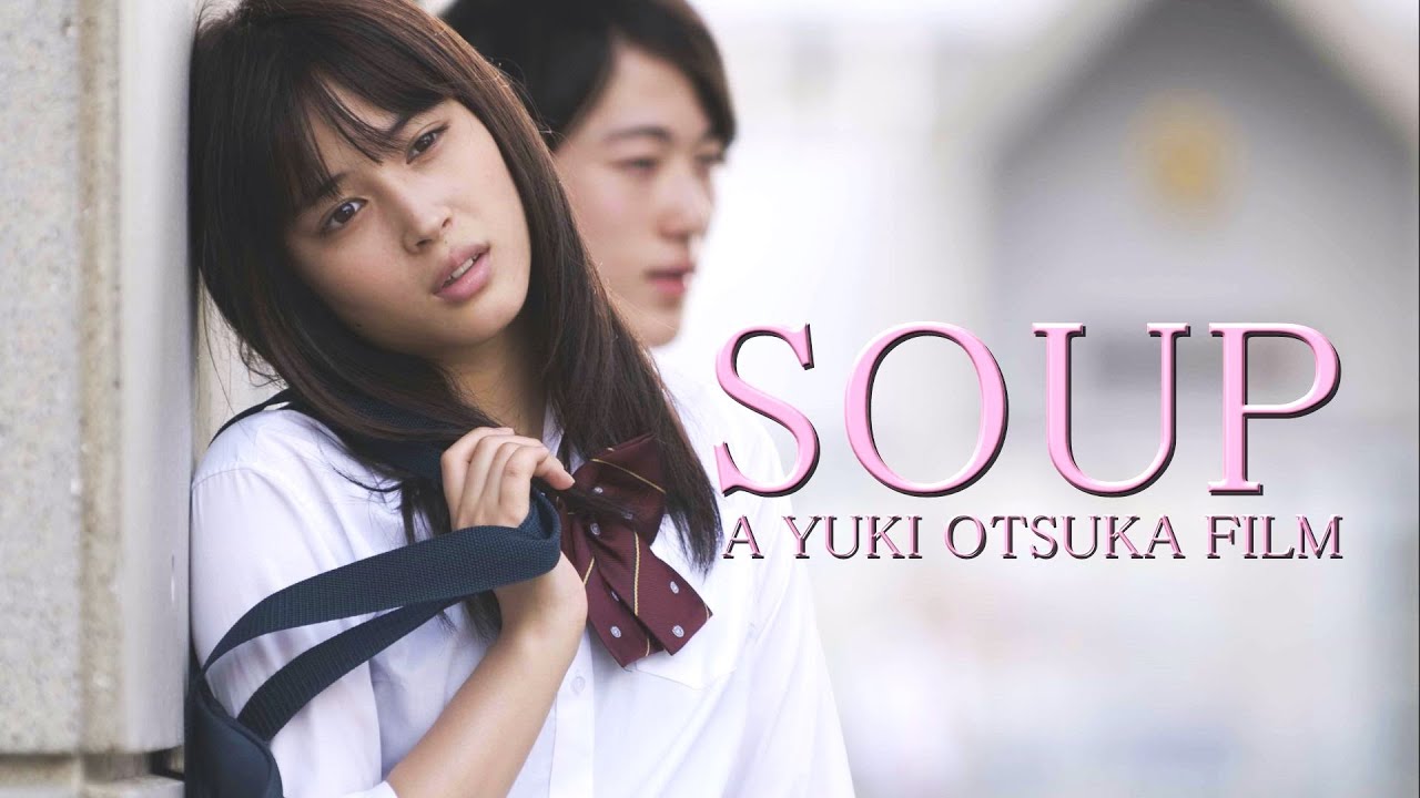 映画『スープ～生まれ変わりの物語～』予告編