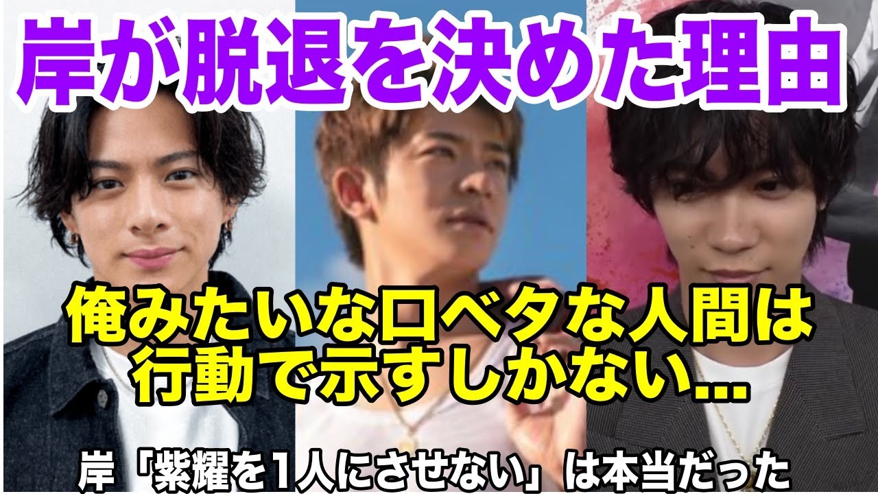 岸が脱退を決めた理由「行動で示すしかない!」