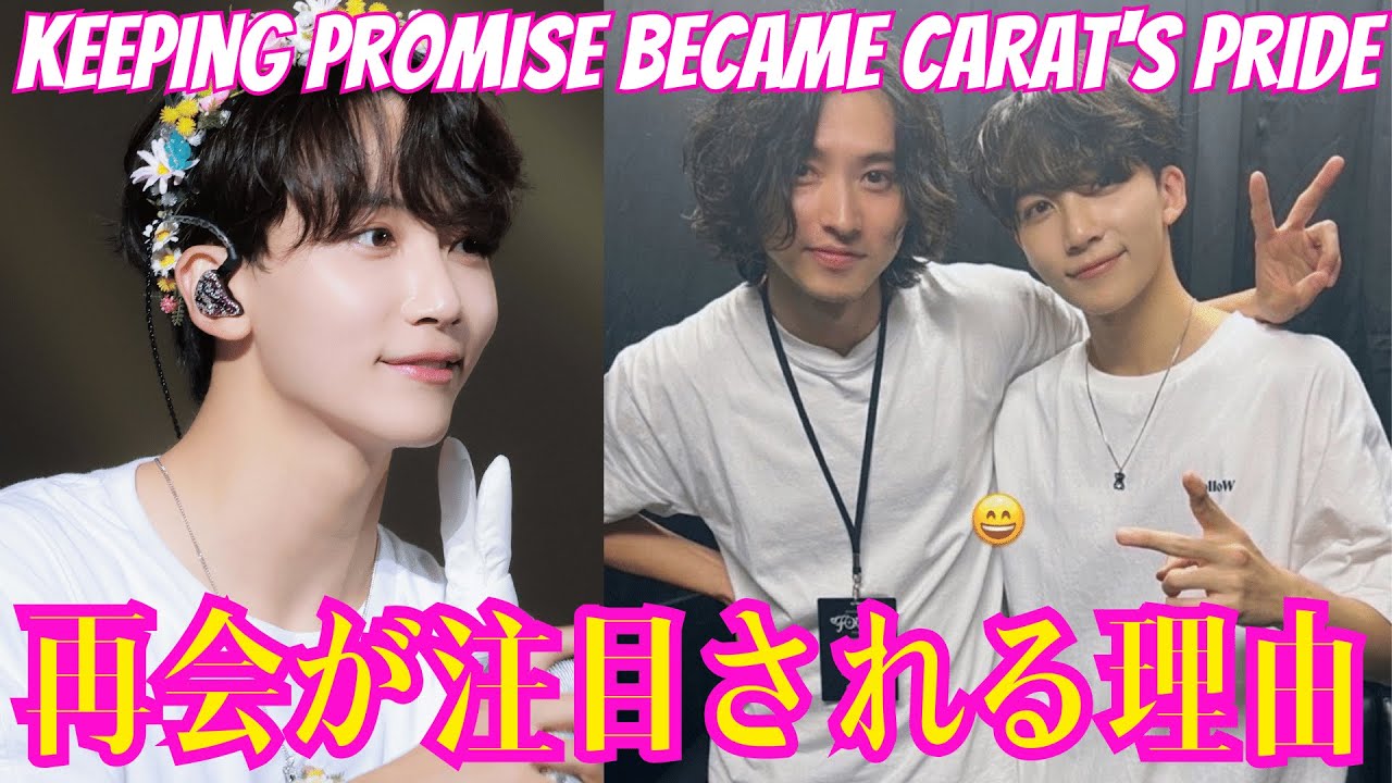 【SEVENTEEN ジョンハン】山崎賢人との再会が注目される理由。ジョンハンの約束を守るこがCARATの誇りになった。