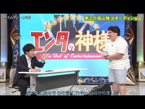 タイムマシーン3号 コント・漫才「第2の福山雅治オーディション」「遅れてきた出前」「お笑い王者」