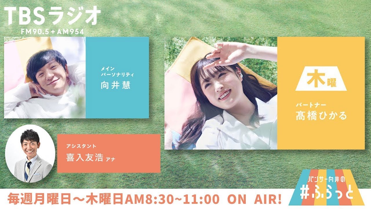 『パンサー向井の #ふらっと』 9月14日(木)　※ゲストにAnlyさん登場