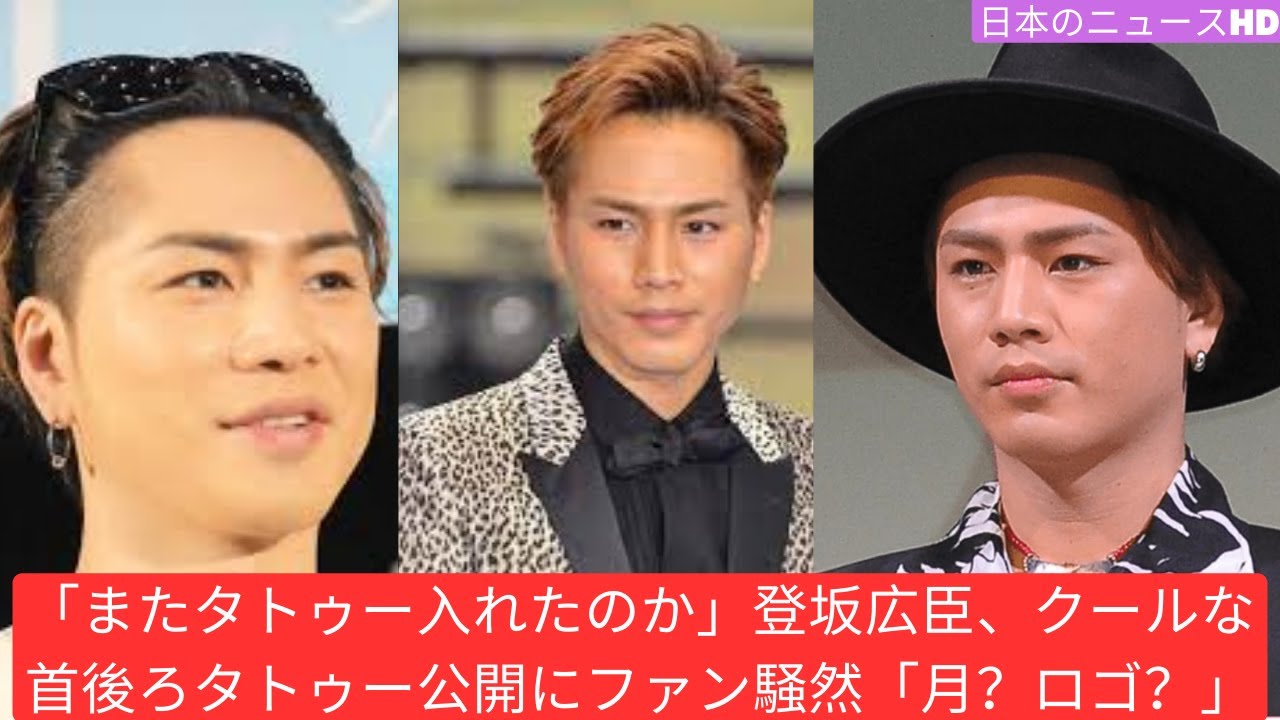 「またタトゥー入れたのか」登坂広臣、クールな首後ろタトゥー公開にファン騒然「月？ロゴ？」