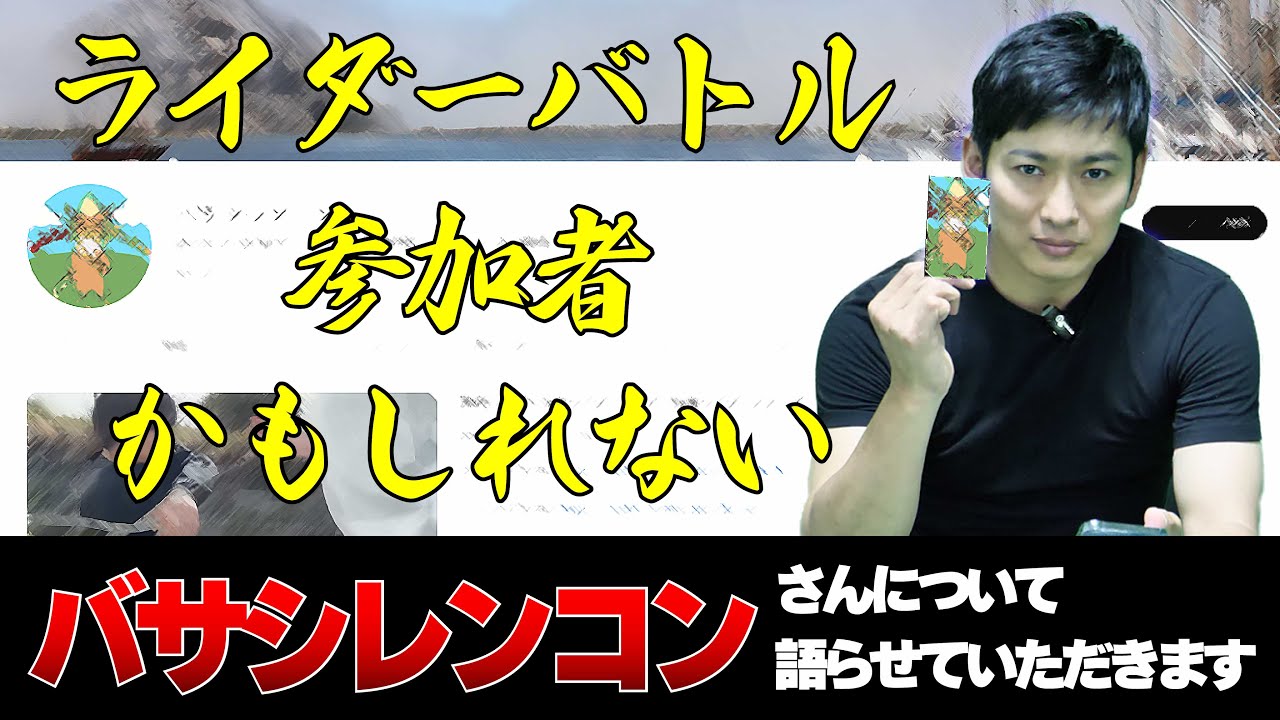 【Youtube】実は僕もよく見ている「バサシレンコン」さんについて