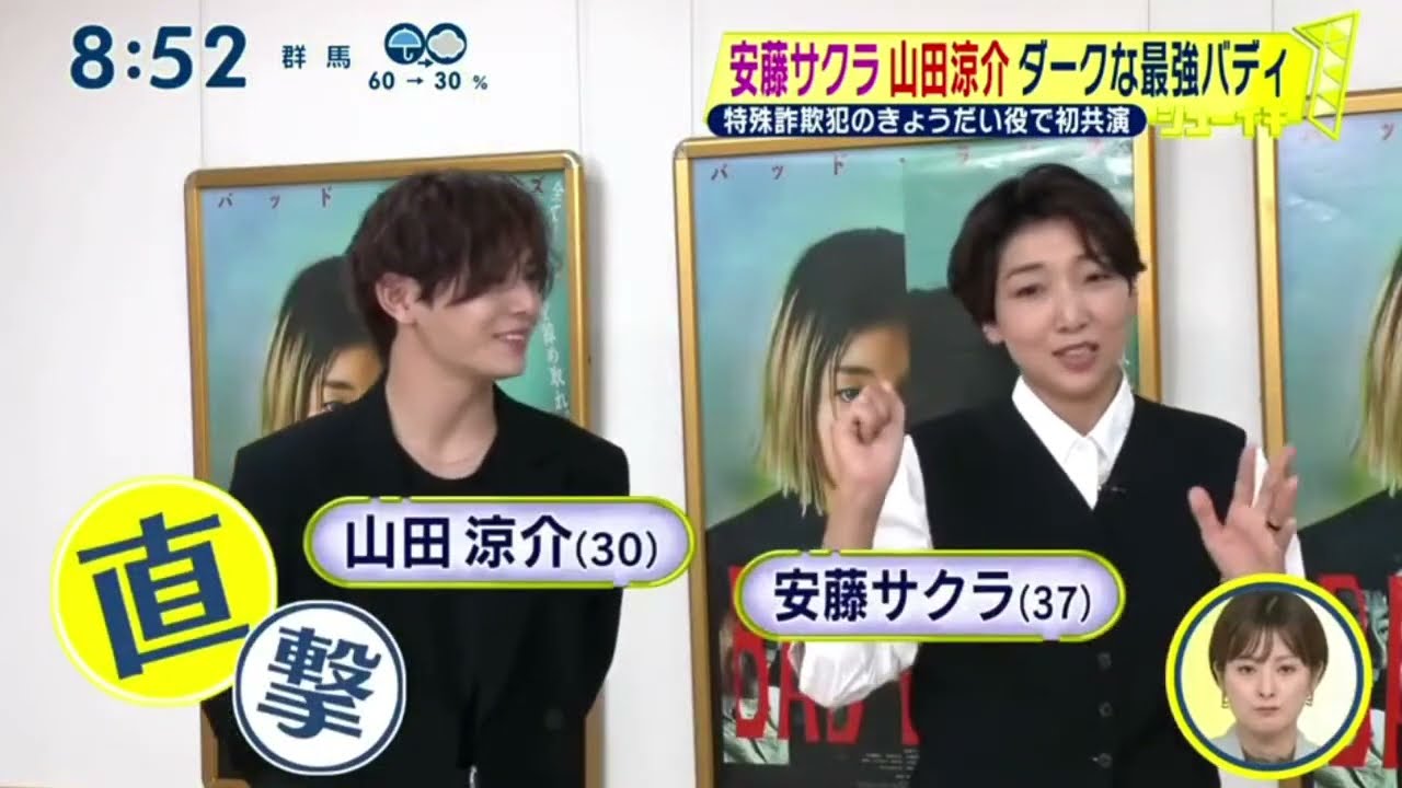 安藤サクラ山田涼介ダークな最強バディ 特殊詐犯のきょうだい役で初共演『シューイチ』2023年10月1日【HD】