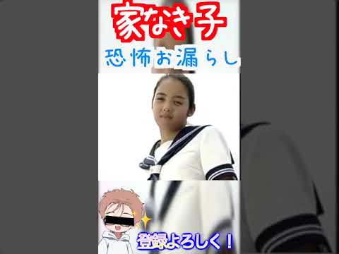【DRAMA】家なき子最終回 榎本加奈子 - 恐怖失禁
