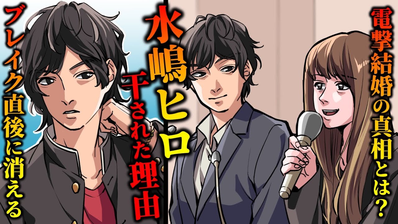 【実話】水嶋ヒロが干された理由‥ごくせんでブレイクするも絢香との電撃結婚で事務所トラブルに‥？