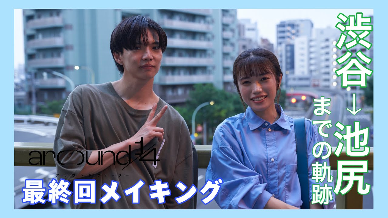 「around1/4 (アラウンドクォーター)」夜の散歩シーンVlog