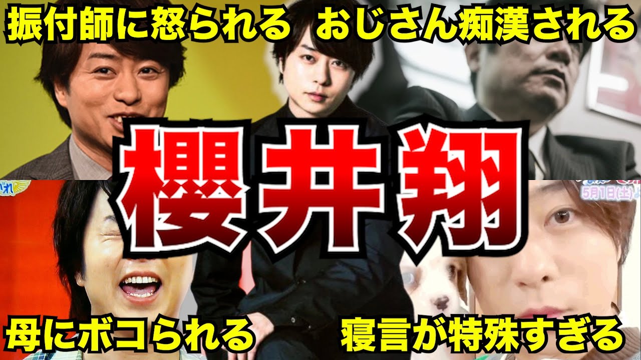 【嵐】櫻井翔の面白エピソード50連発【櫻井・有吉ＴＨＥ夜会】