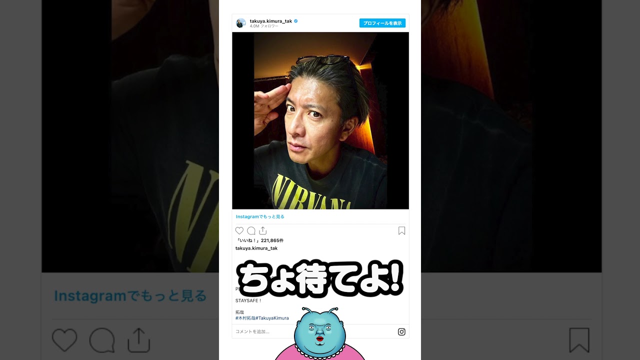 ジャニーズ事務所の記者会見終了直後の木村拓哉氏のインスタ投稿「show must go on」に賛否両論の声 #shorts