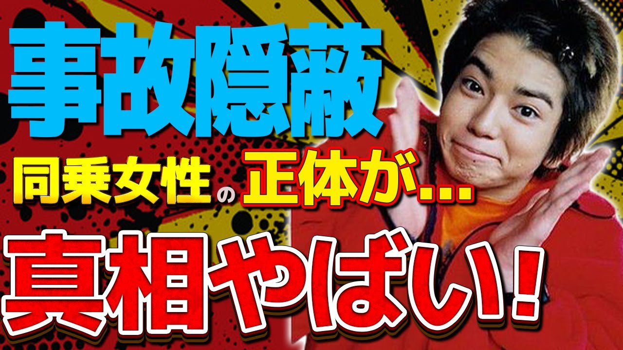 松本潤のジャニーズ副社長就任の真相...同乗女性を隠すため隠蔽した交通事故がヤバすぎた...「花男」でも有名な嵐メンバーがメディアを操った闇の力に驚きを隠せない...