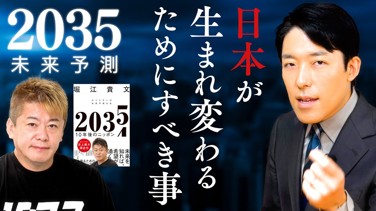 【2035年未来予測 10年後の日本②】日本が生まれ変わるためにすべき事と勝てる領域は？