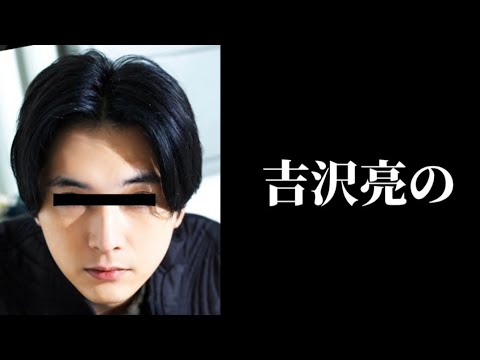 ● 検証【  吉沢亮 の顔は…   】　  ◆ 左右対称？ 非対称？