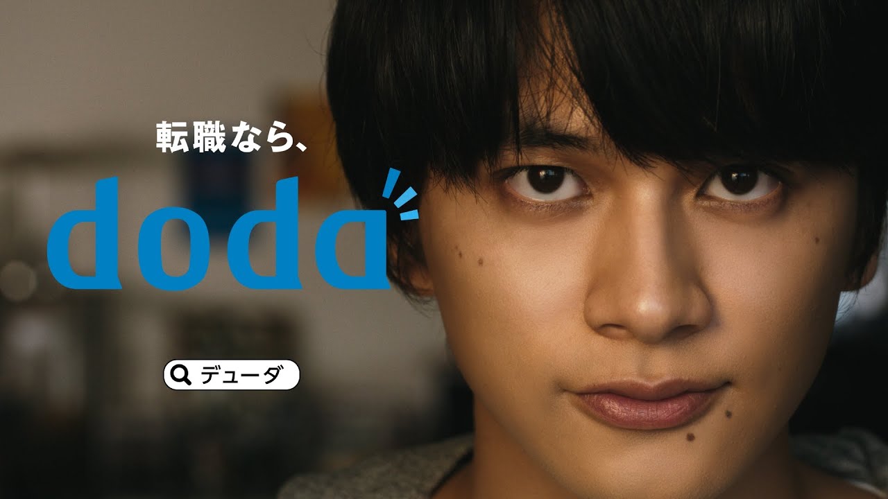 doda（デューダ）「変えるなら、きっと今だ。」広がる選択肢篇　[15秒]