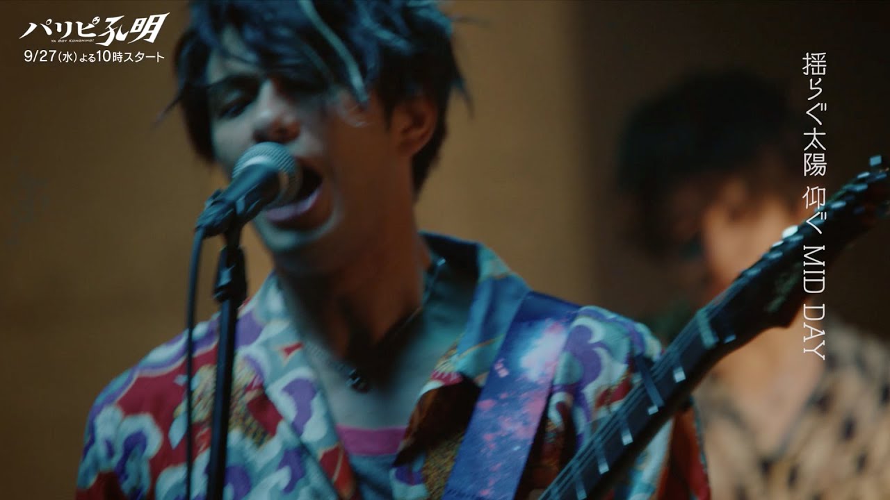 水10ドラマ『パリピ孔明』 【スペシャル音楽映像第2弾】森崎ウィン率いるインディーズバンド、JET JACKETのMV初公開！