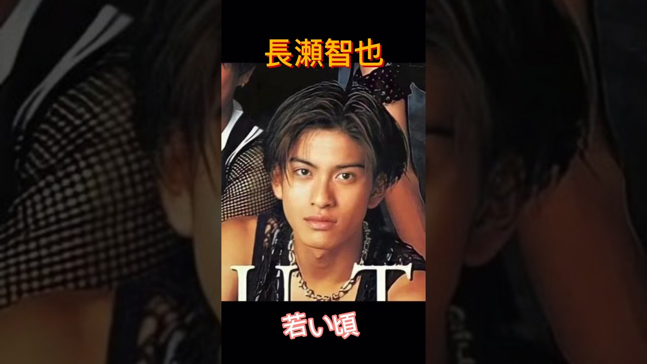 TOKIO 長瀬智也　若い頃　#イケメン #ジャニーズ #かっこいい