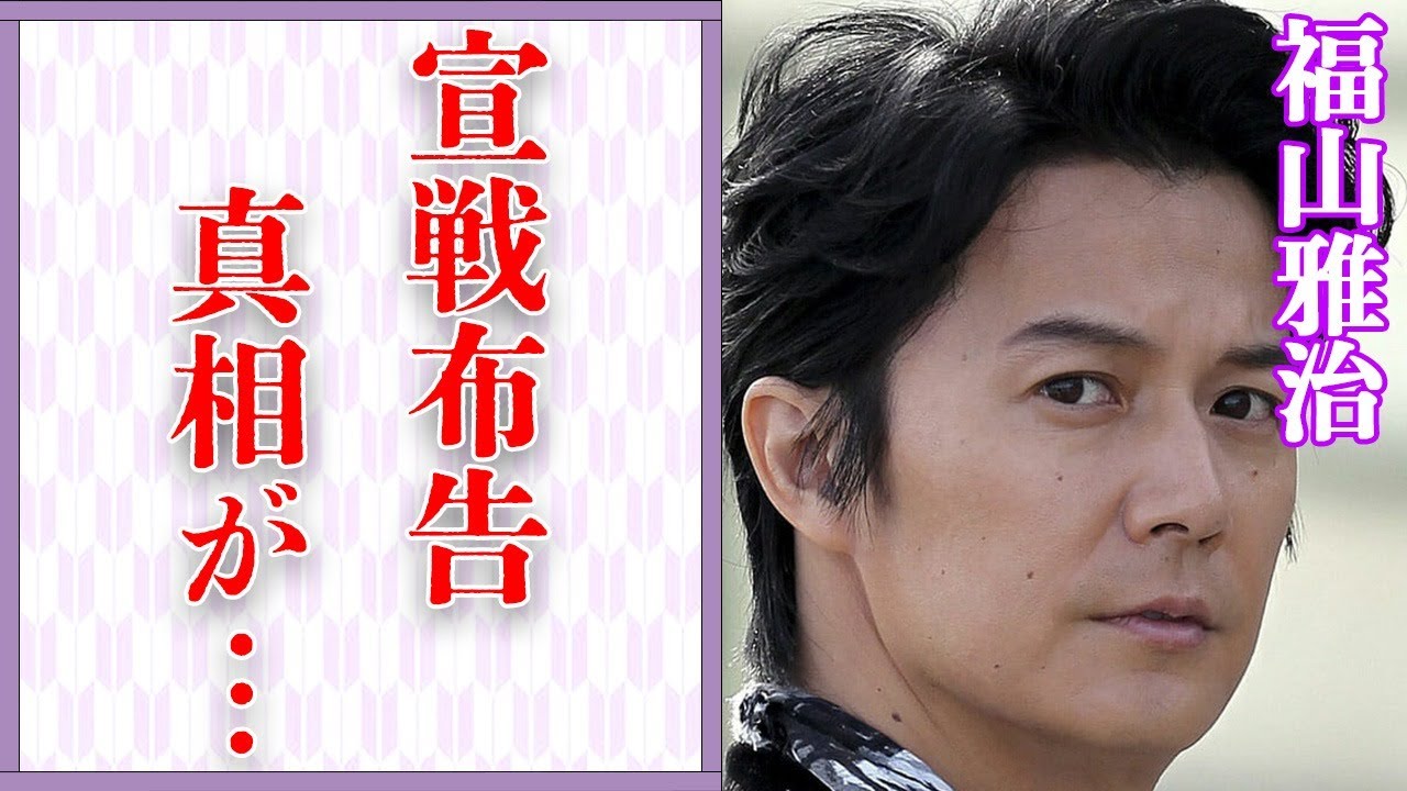 福山雅治のスクープが報道されない理由…2人目の子供を隠す原因に言葉を失う…「家族になろうよ」でも有名な歌手で俳優に“宣戦布告”した人物やその要因に驚きを隠せない…