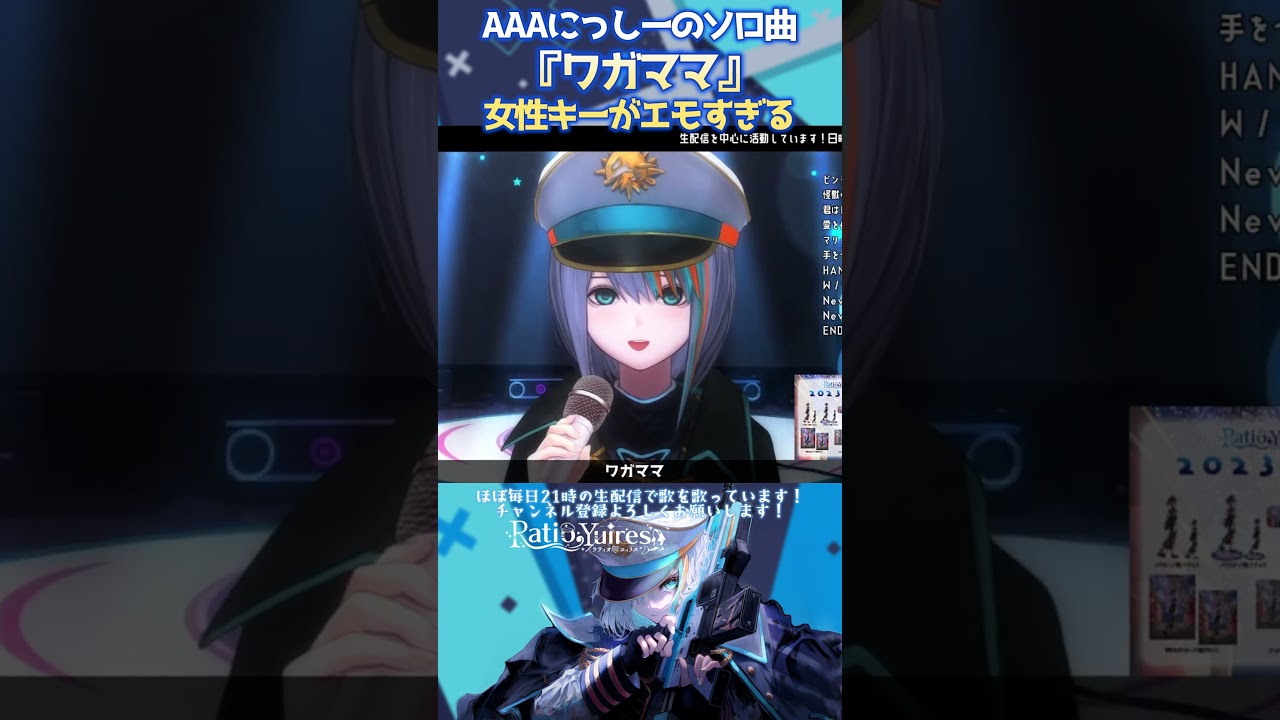 【 歌枠 / 生歌 】AAA にっしー のソロ曲『ワガママ』女性キー がエモすぎる【 cover / 歌ってみた / Vtuber #ラティオ・ユィリス】